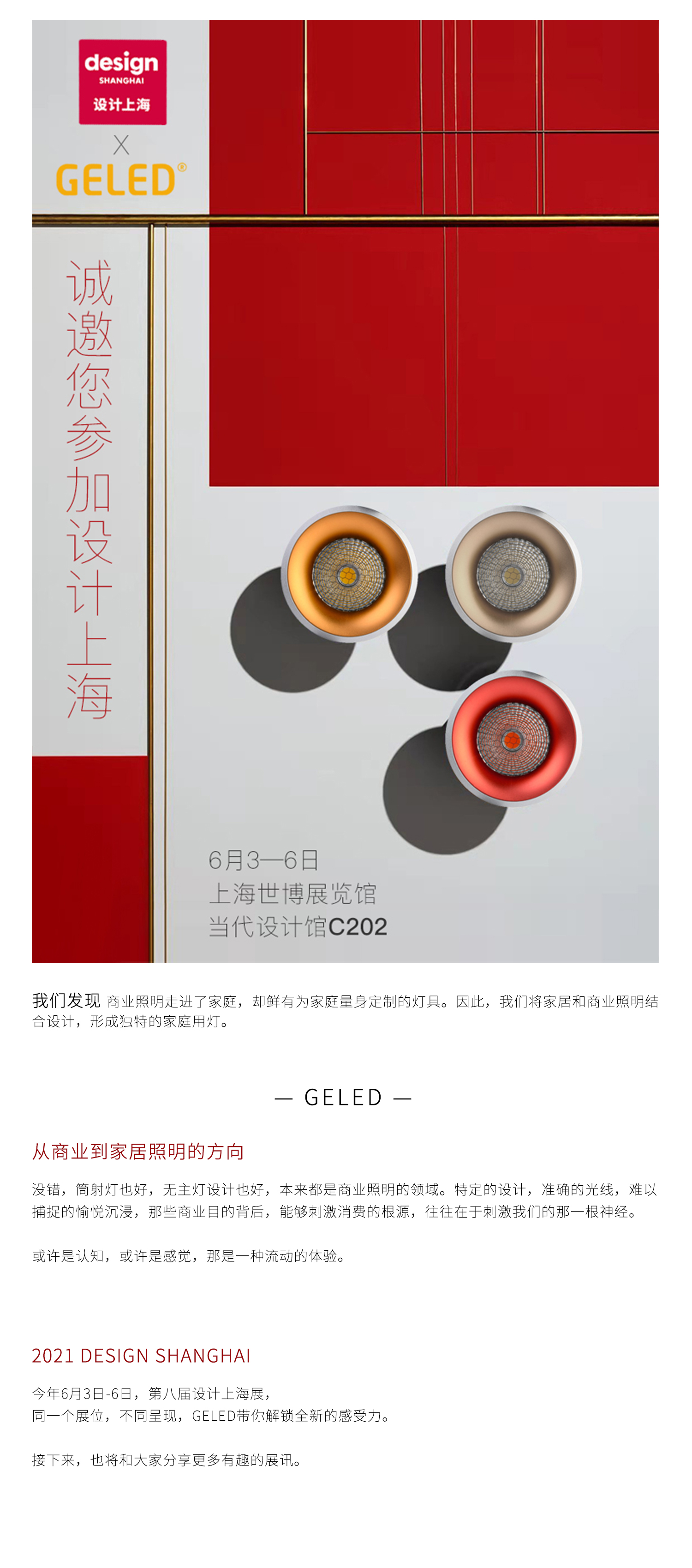 GELED × DESIGN SHANGHAI